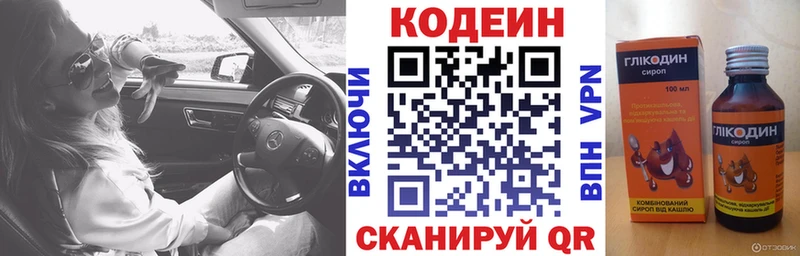 Codein Purple Drank  Кимовск 